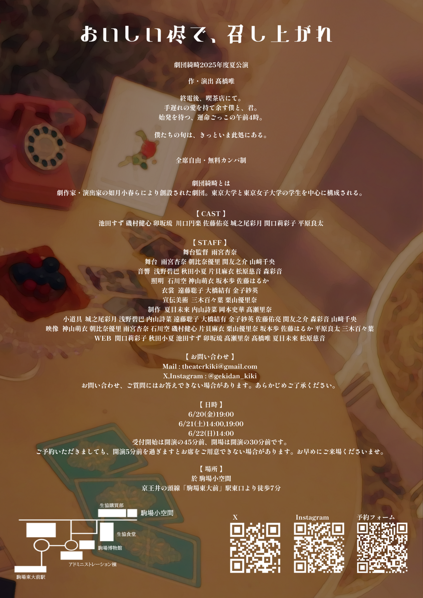 公演チラシ裏面